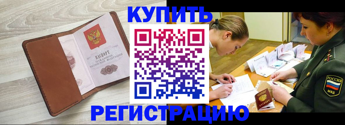 прописка от собственника в Сосногорске