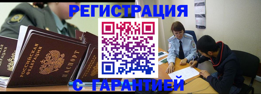 прописка законно в Сосногорске